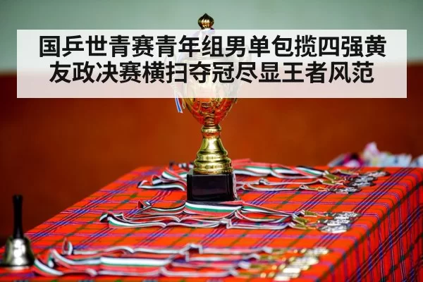 table tennis championship celebration
